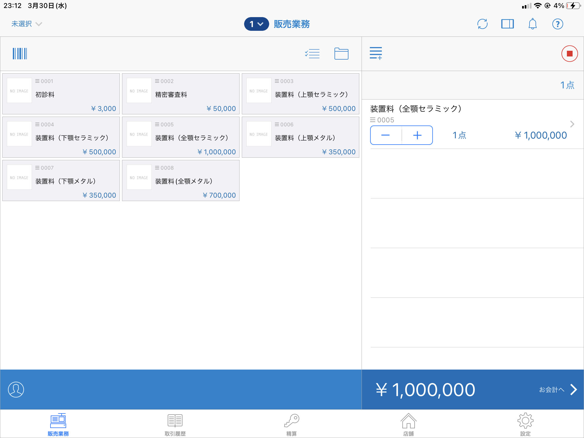 チェアサイドレジ｜スマレジ・アプリマーケット