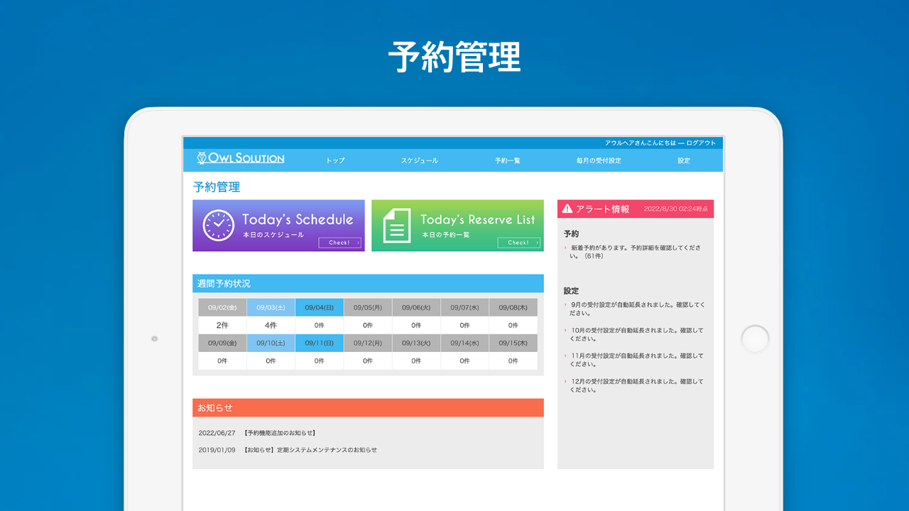 予約管理｜スマレジ・アプリマーケット