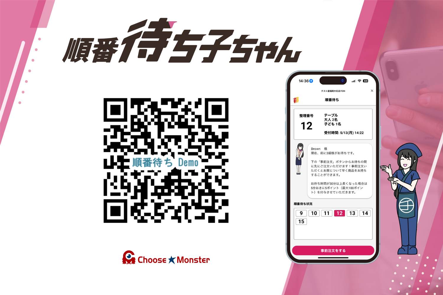 順番待ち子ちゃん【全自動順番待ちシステム】｜スマレジ・アプリマーケット