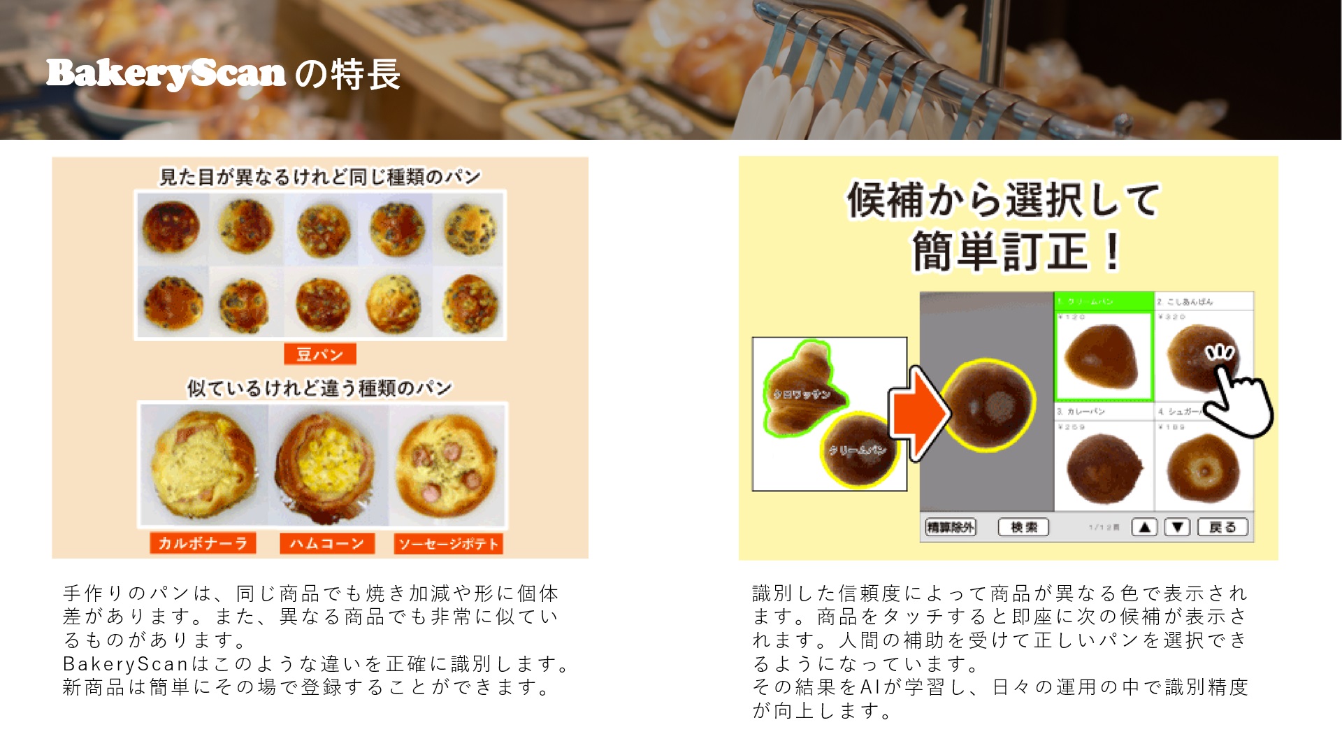 AIベーカリースキャン一式　スマレジ連動 AIベーカリースキャン一式 スマレジ連動 店舗用品