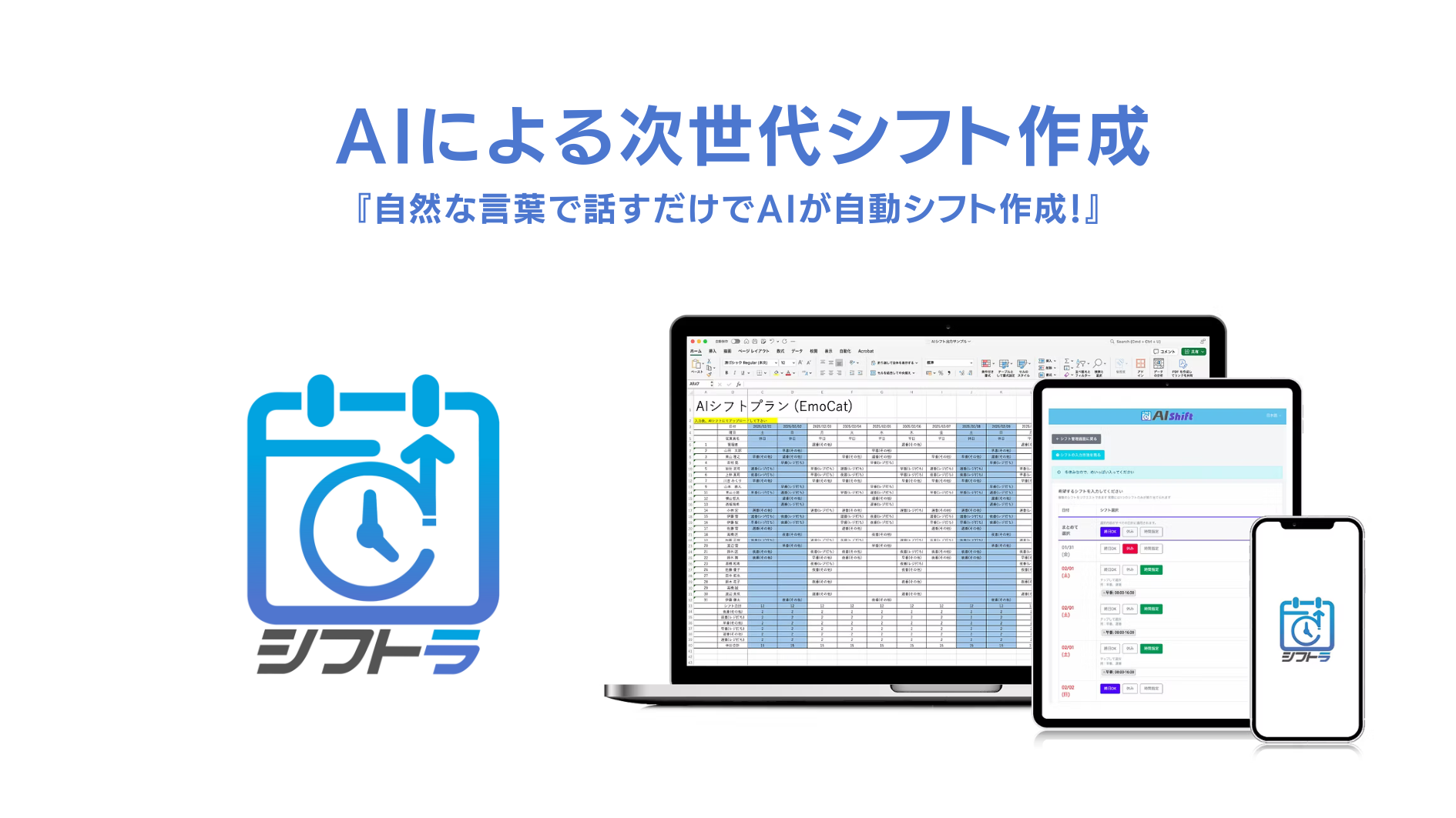 シフトラ - AIでシフト自動作成｜スマレジ・アプリマーケット