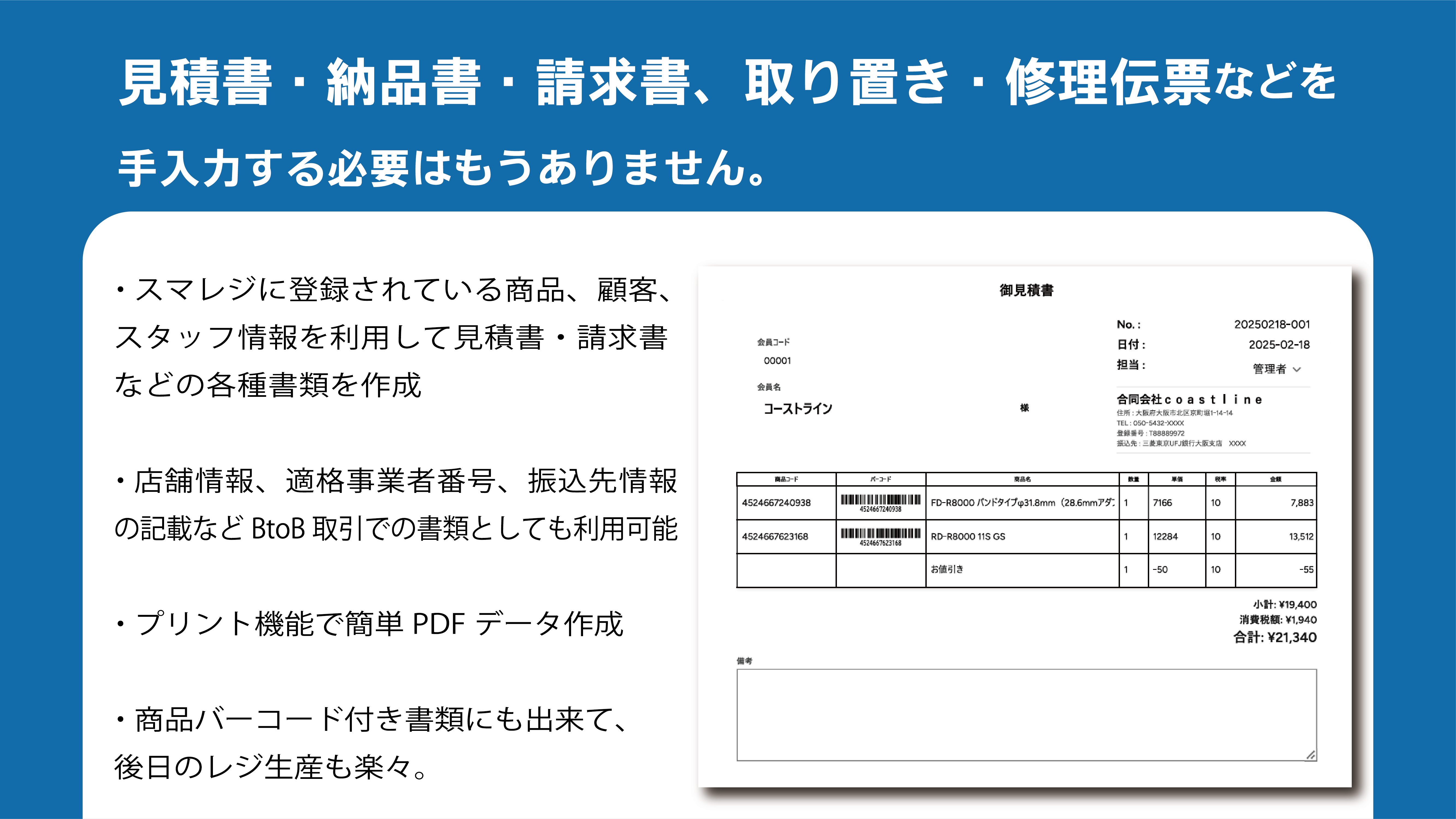 書類上手/見積書・請求書＋｜スマレジ・アプリマーケット