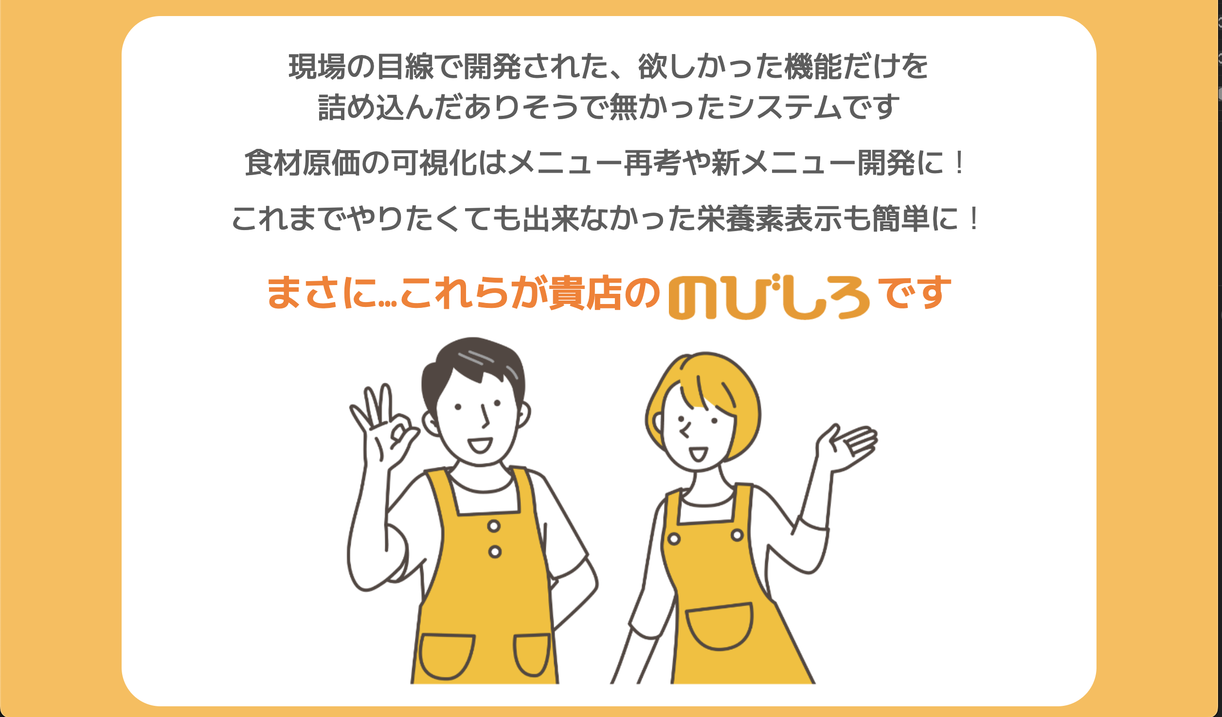 原価計算支援システム のびしろFood｜スマレジ・アプリマーケット