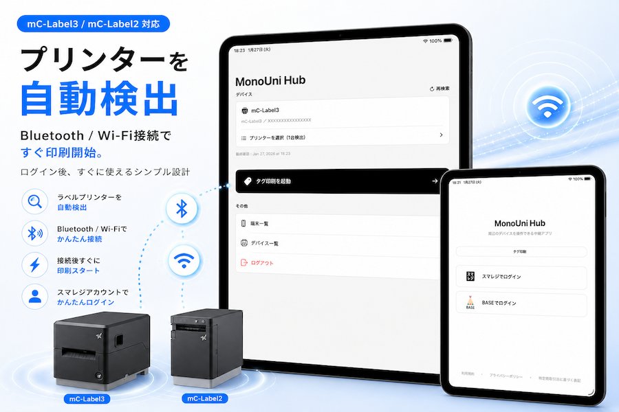 タグ印刷｜値札・バーコードを簡単発行｜スマレジ・アプリマーケット