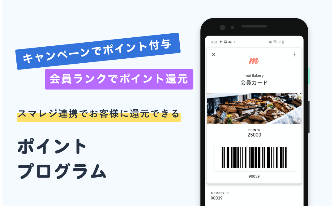 SHOPCARD - お客さまをお店のファンに｜スマレジ・アプリマーケット