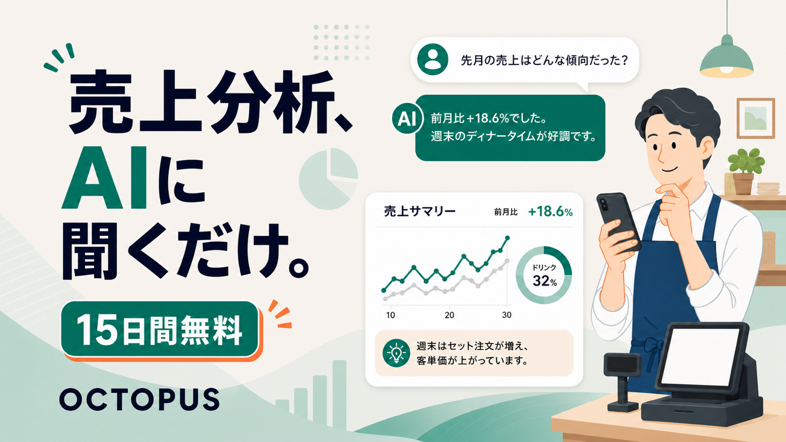 オクトパス -データ分析AIエージェント-の紹介画像