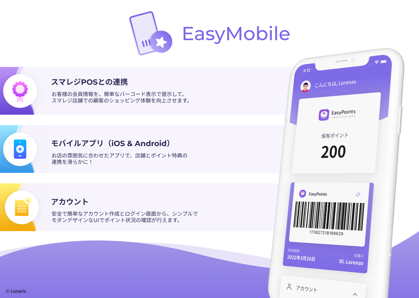 easyMobile｜スマレジ・アプリマーケット