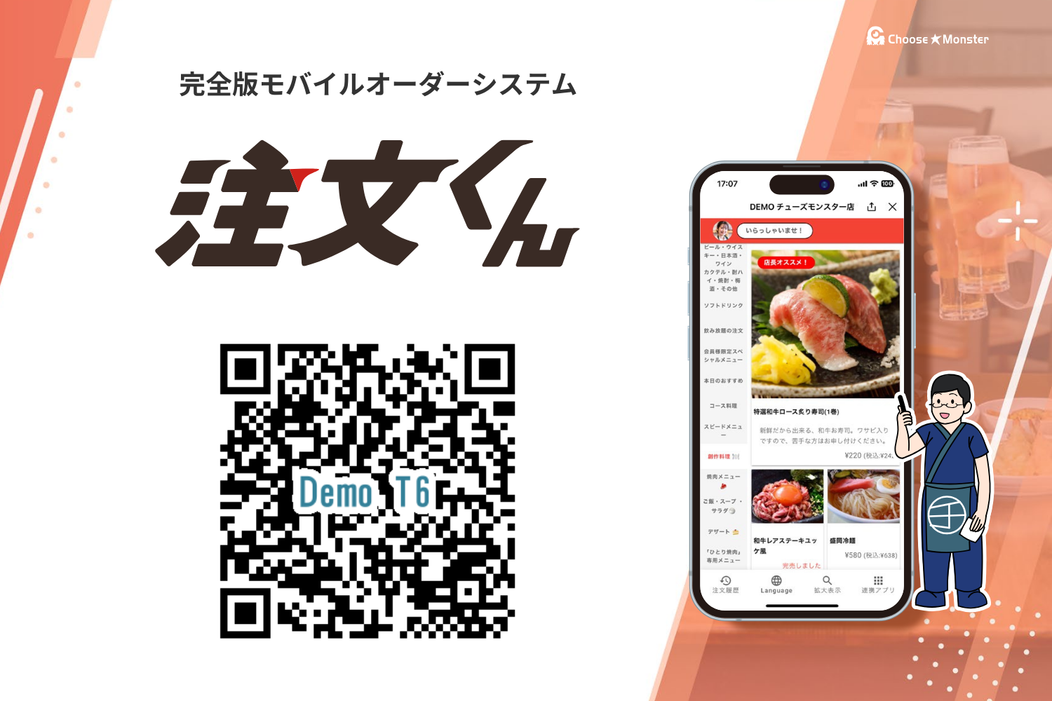 注文くん【完全版モバイルオーダーシステム】店内・店外・CRM｜スマレジ・アプリマーケット