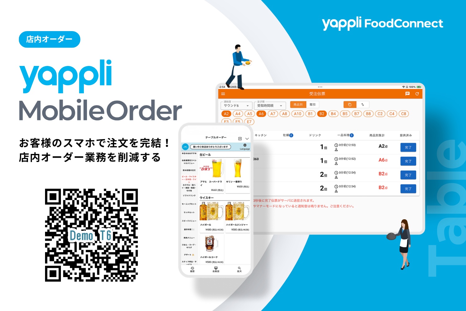 Yappli Mobile Order【完全版モバイルオーダーシステム】店内・店外 