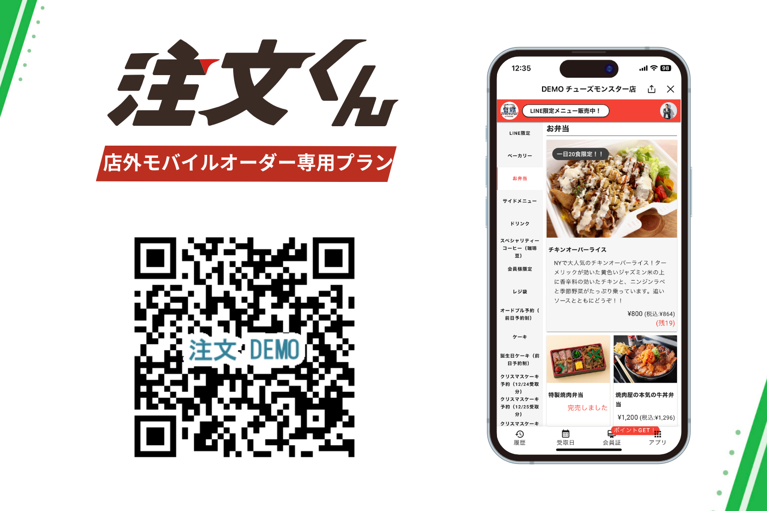 注文くん 【店外モバイルオーダー】｜スマレジ・アプリマーケット